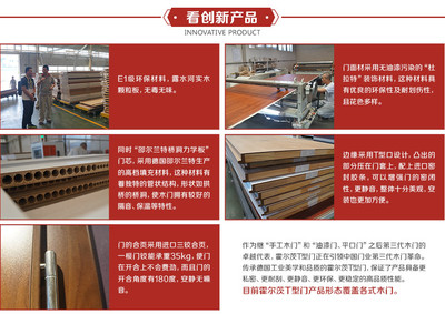 新浪評測團走進霍爾茨工廠 揭秘環保生態木門