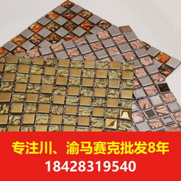 玻璃馬賽克價錢圖片,玻璃馬賽克價錢高清圖片 武侯區凱雅裝飾材料經營部,
